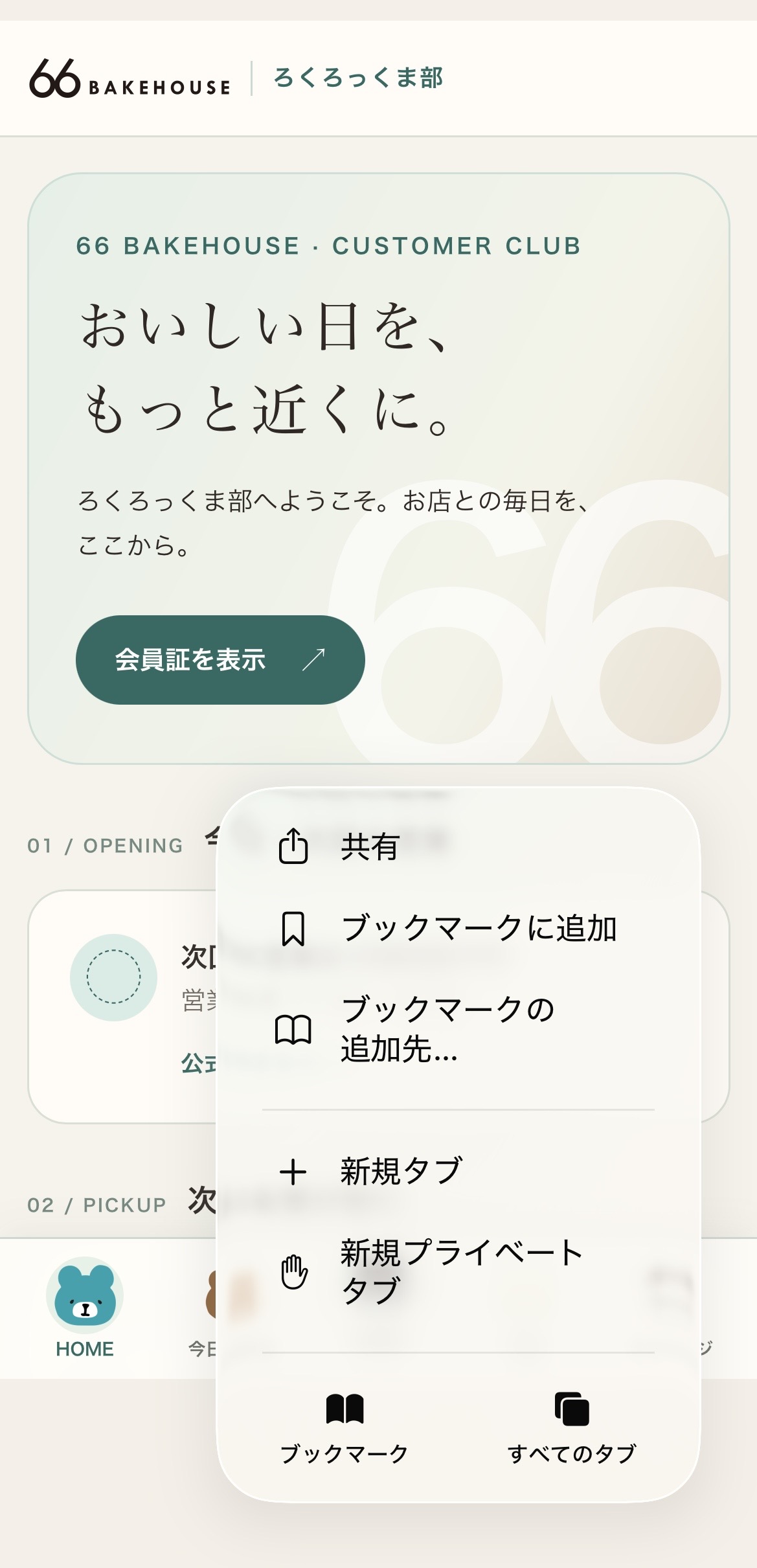 STEP 2：「共有」をタップの実際のiPhone画面