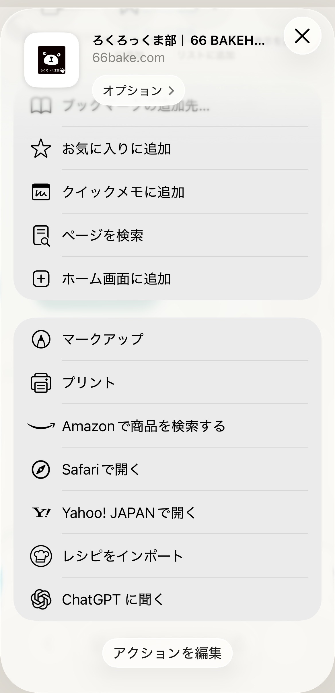 STEP 3：「ホーム画面に追加」をタップの実際のiPhone画面