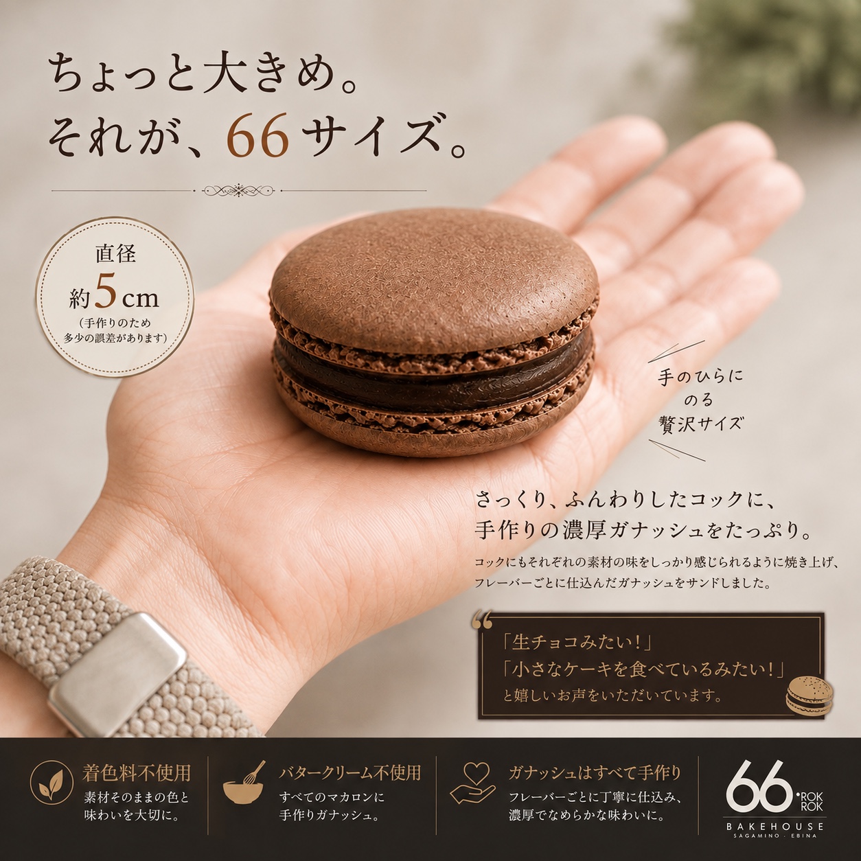 手のひらにのせた直径約5cmの大きめなチョコレートマカロン
